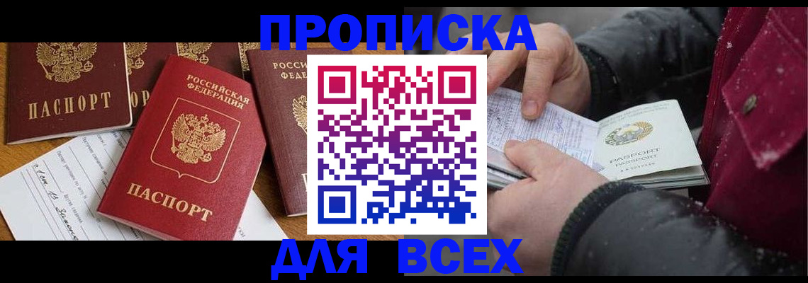 прописка ребенка в Туле