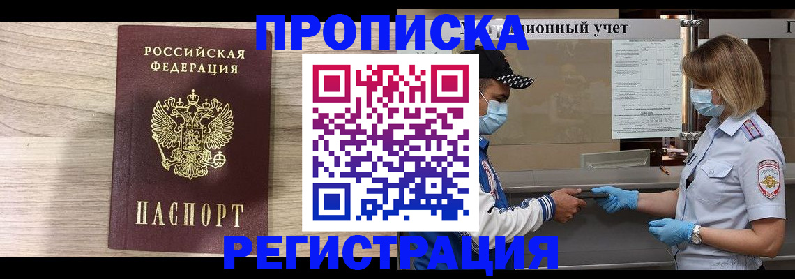 временная регистрация надежно в Туле